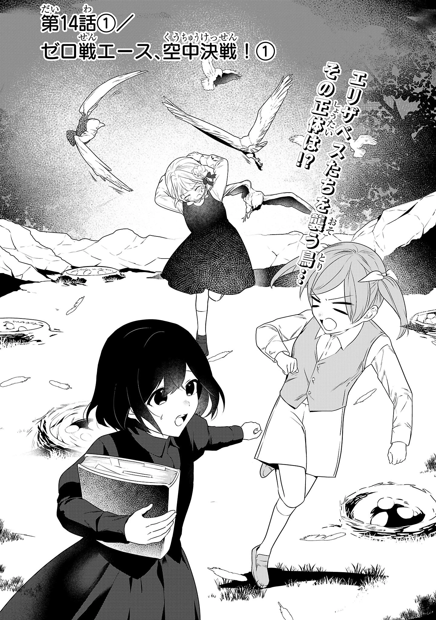 ゼロ戦エース、異世界で最強の竜騎士になる! 第14.1話 - 1