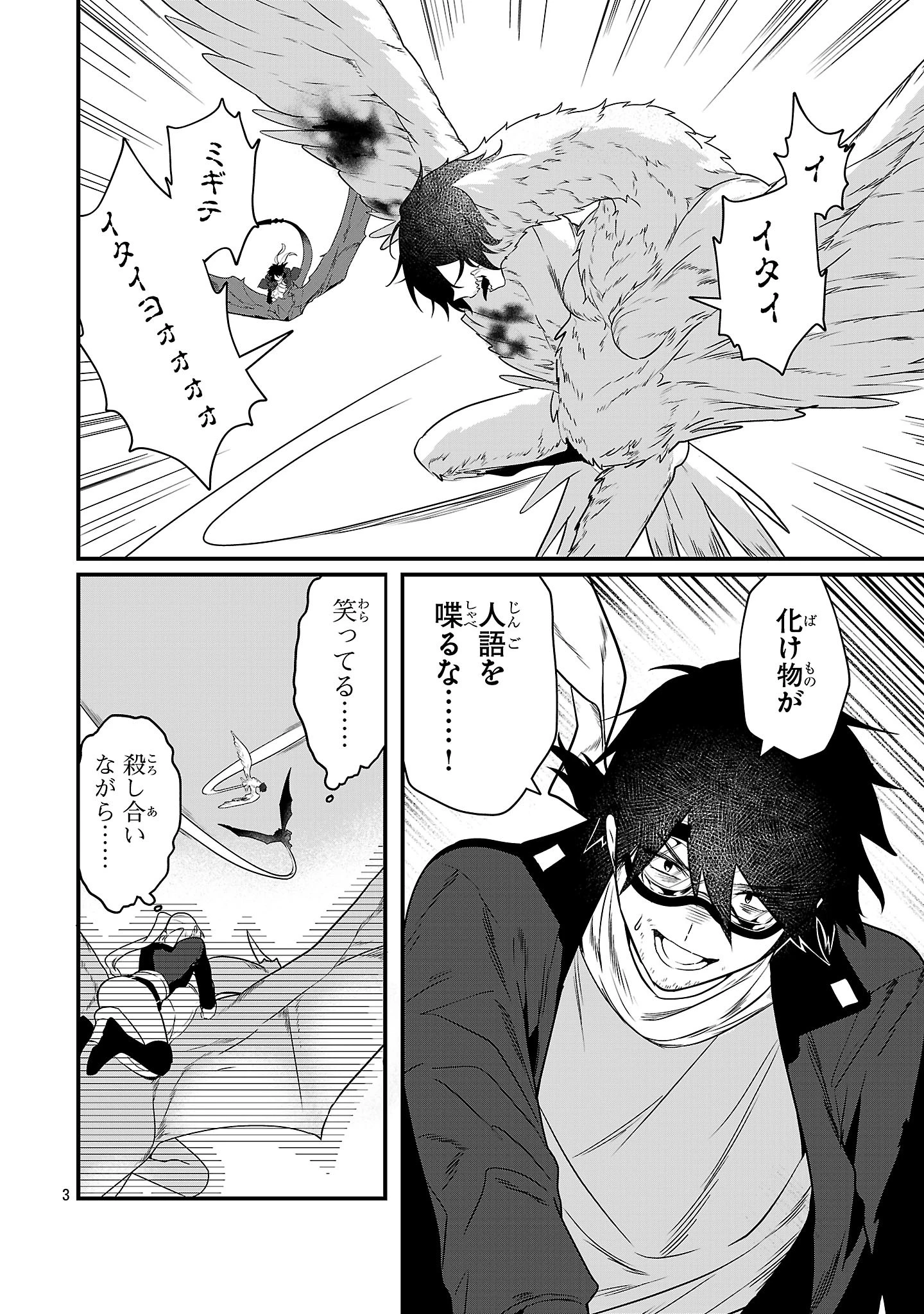 ゼロ戦エース、異世界で最強の竜騎士になる! 第14.1話 - 3