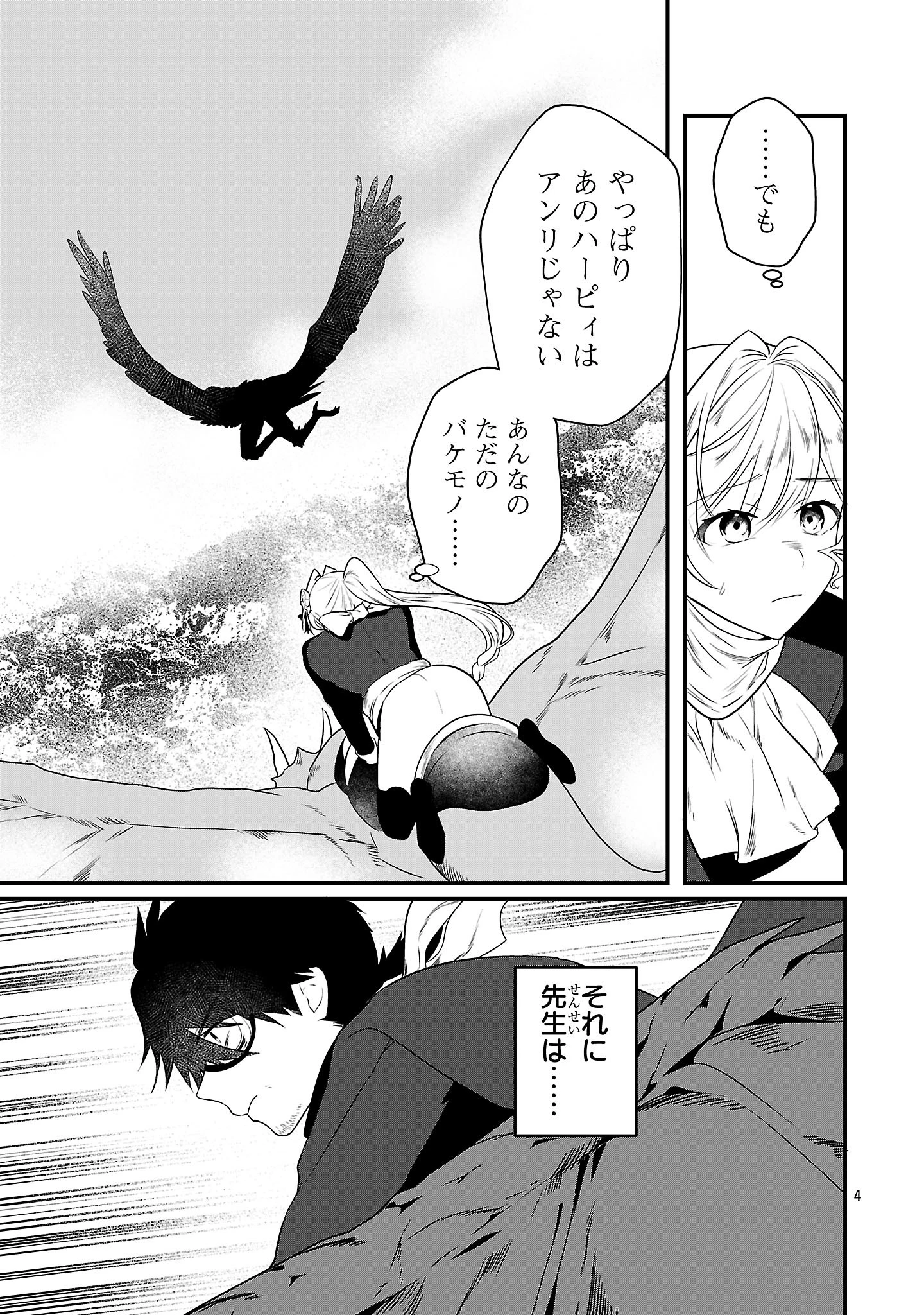 ゼロ戦エース、異世界で最強の竜騎士になる! 第14.1話 - 4