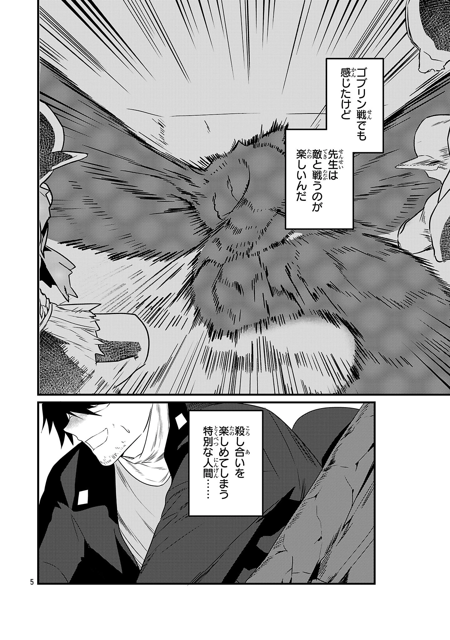 ゼロ戦エース、異世界で最強の竜騎士になる! 第14.1話 - 5