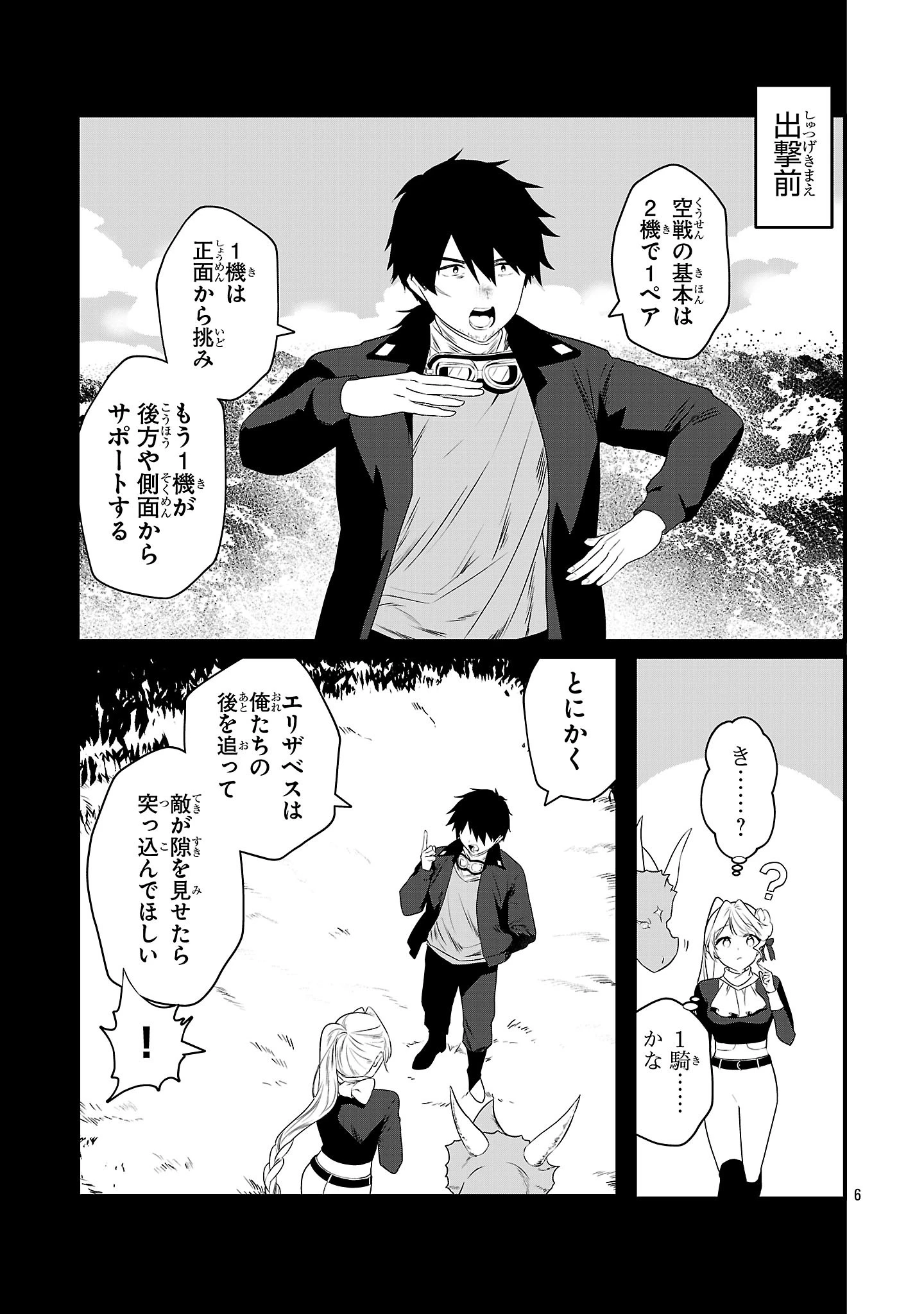 ゼロ戦エース、異世界で最強の竜騎士になる! 第14.1話 - 6