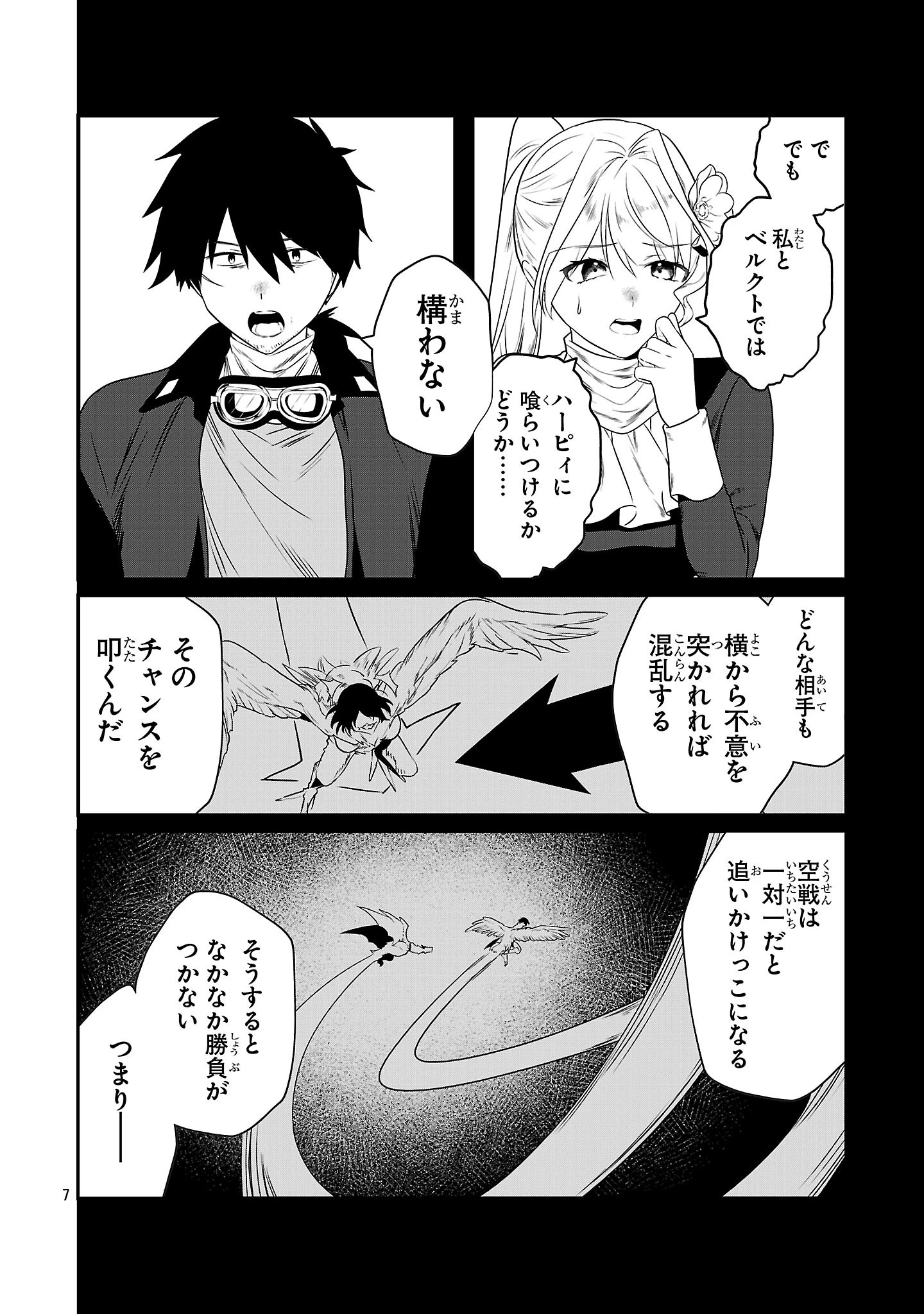 ゼロ戦エース、異世界で最強の竜騎士になる! 第14.1話 - 7