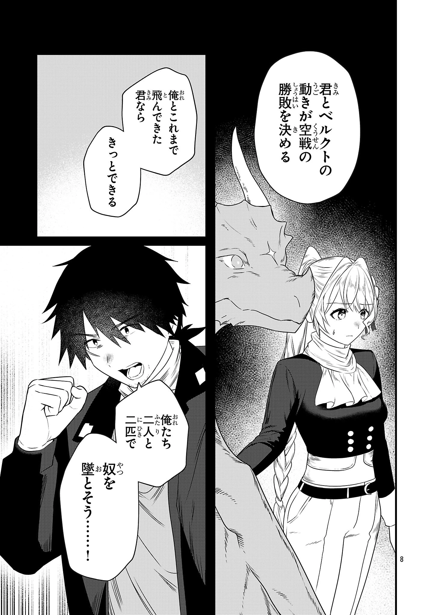 ゼロ戦エース、異世界で最強の竜騎士になる! 第14.1話 - 8