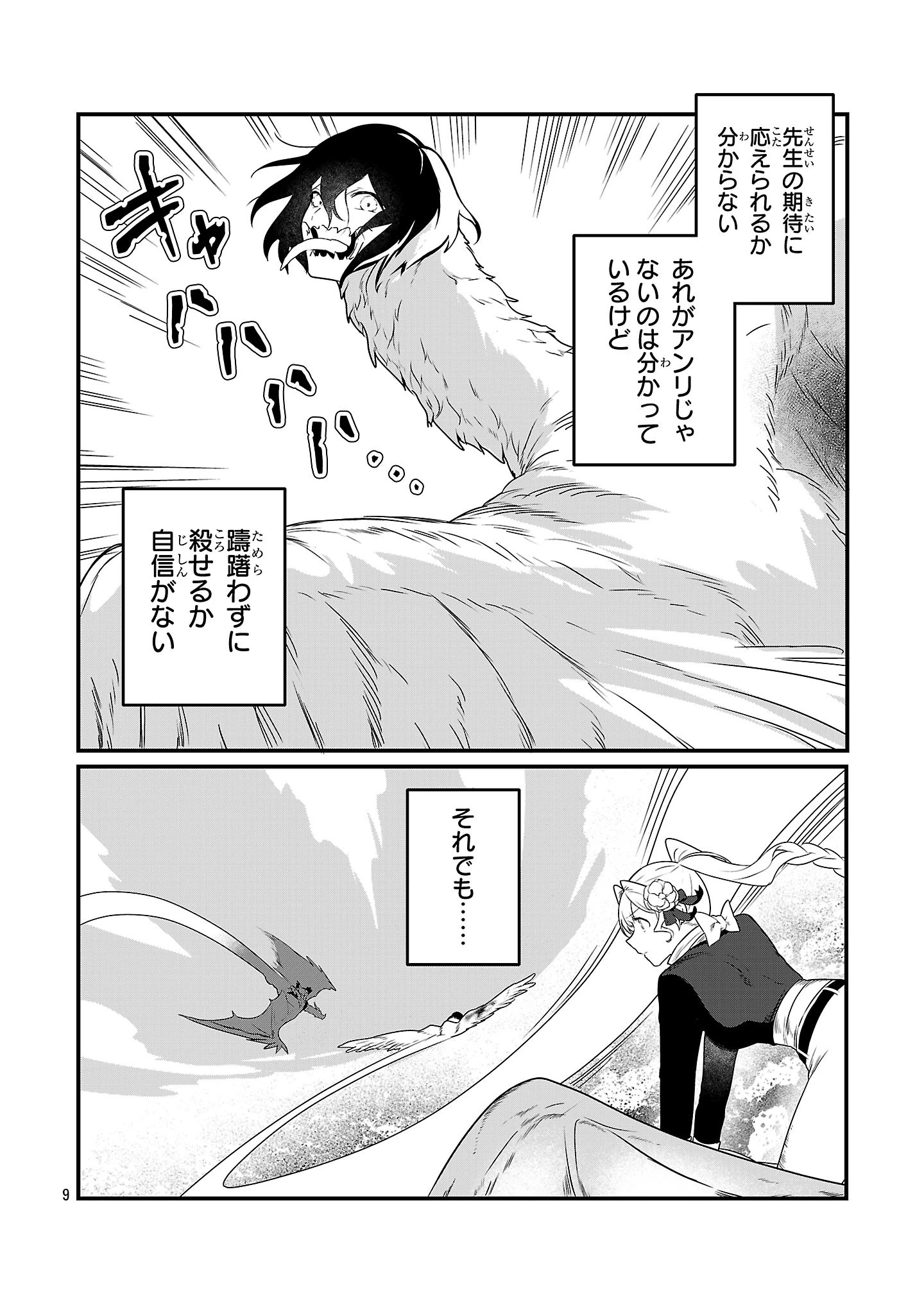 ゼロ戦エース、異世界で最強の竜騎士になる! 第14.1話 - 9