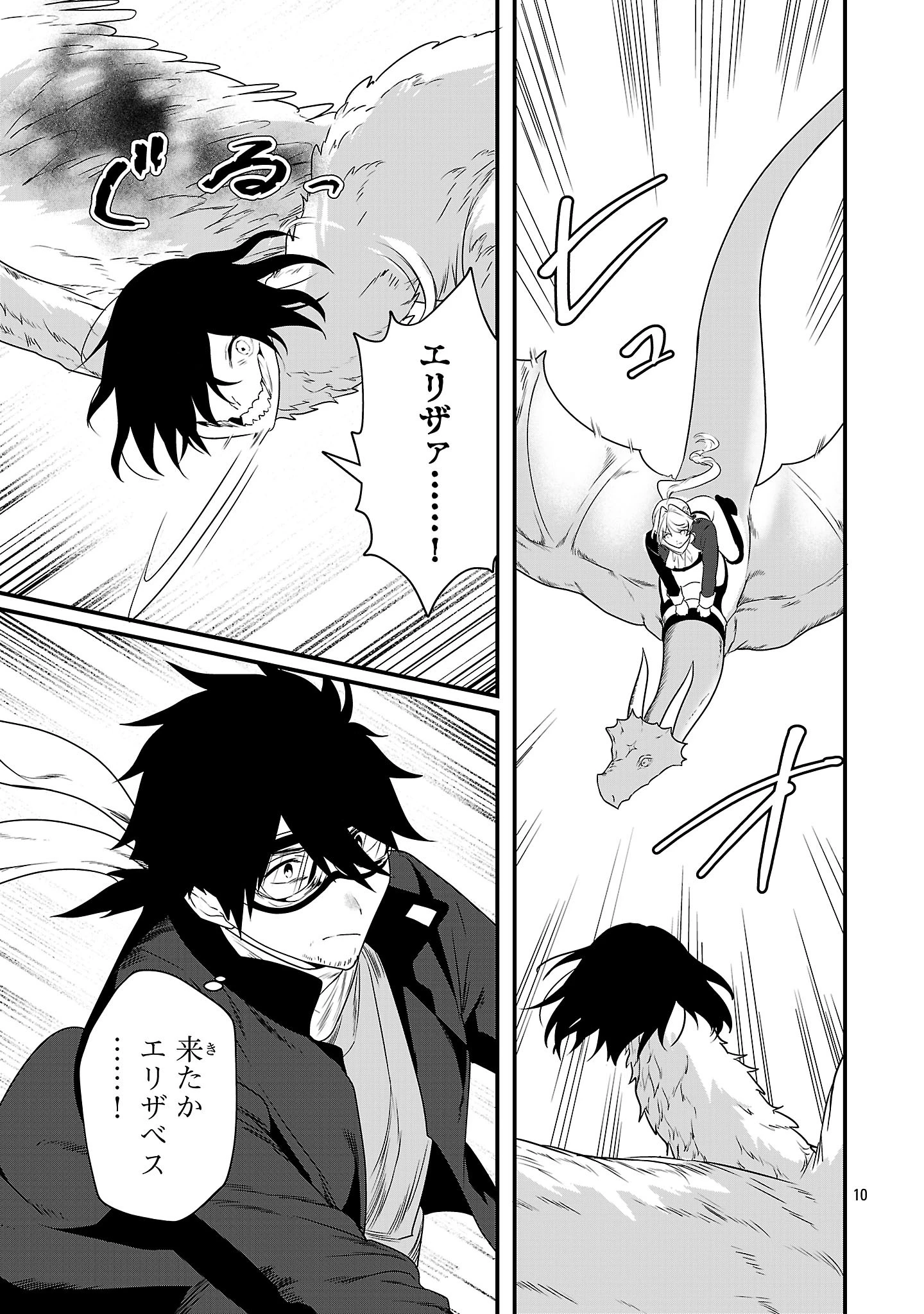 ゼロ戦エース、異世界で最強の竜騎士になる! 第14.1話 - 10