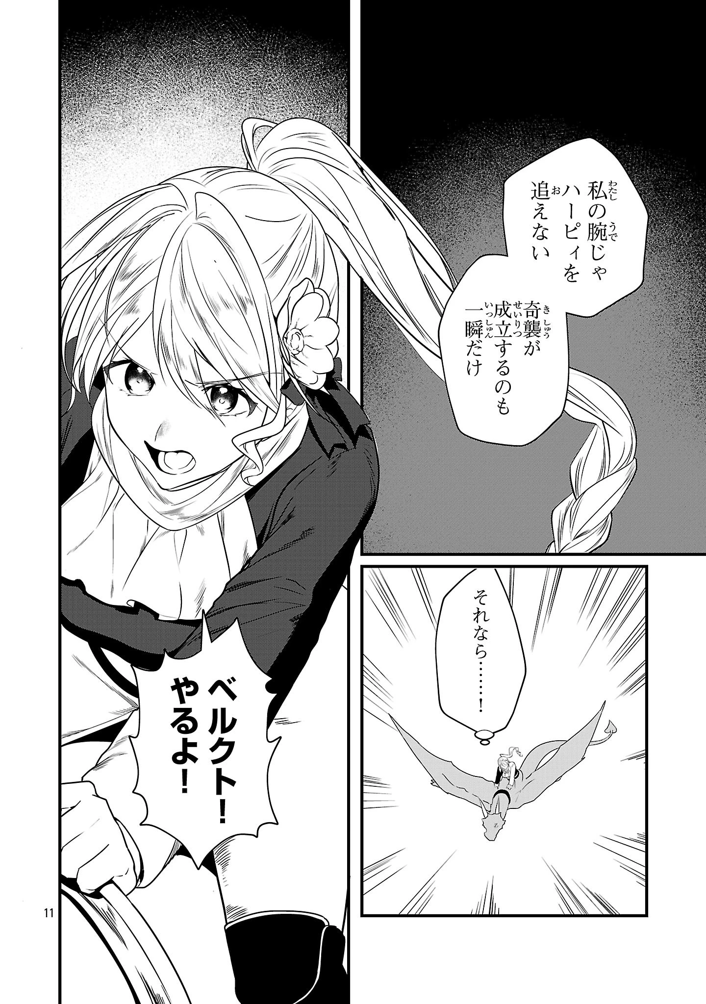 ゼロ戦エース、異世界で最強の竜騎士になる! 第14.1話 - 11