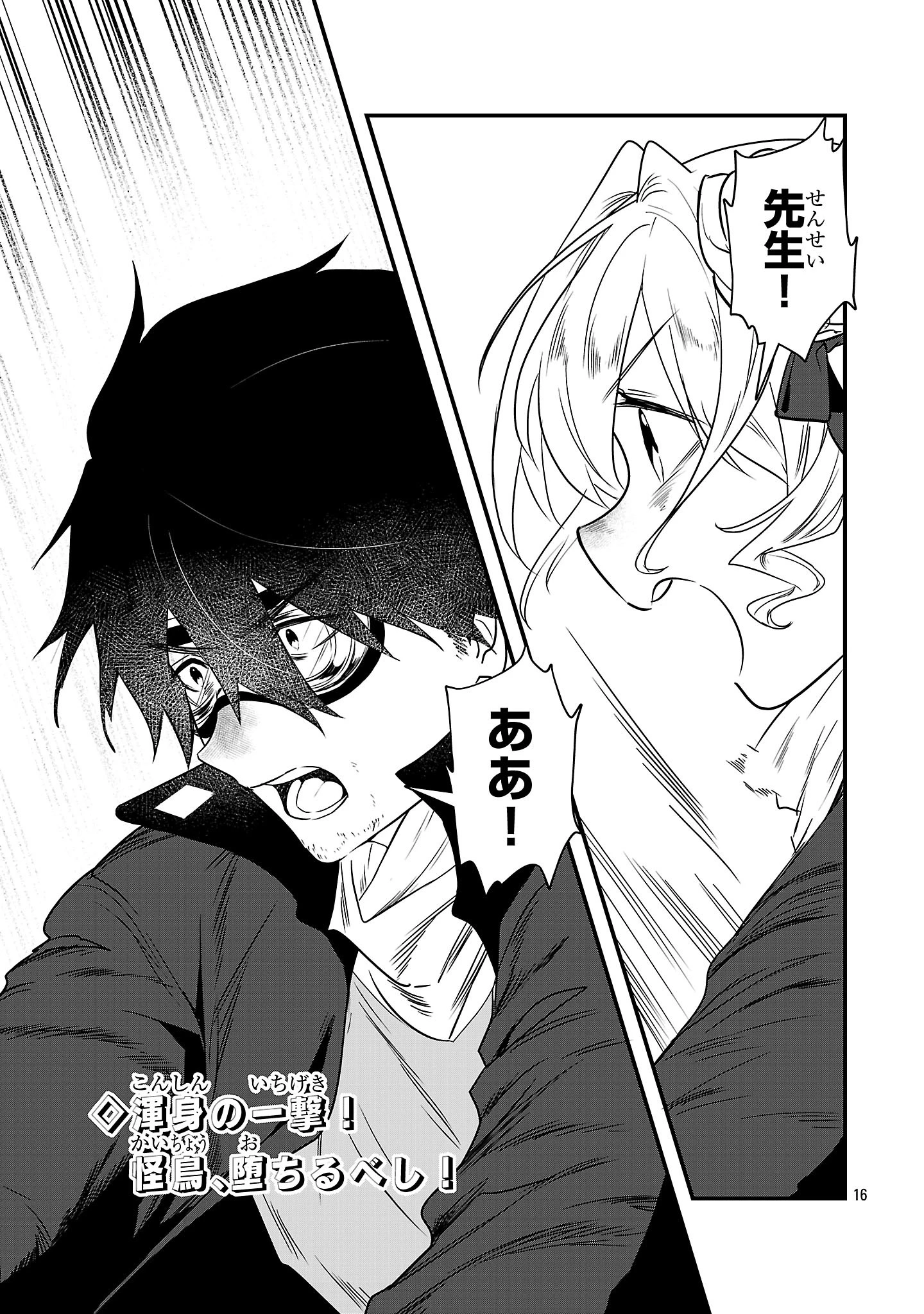 ゼロ戦エース、異世界で最強の竜騎士になる! 第14.1話 - 16