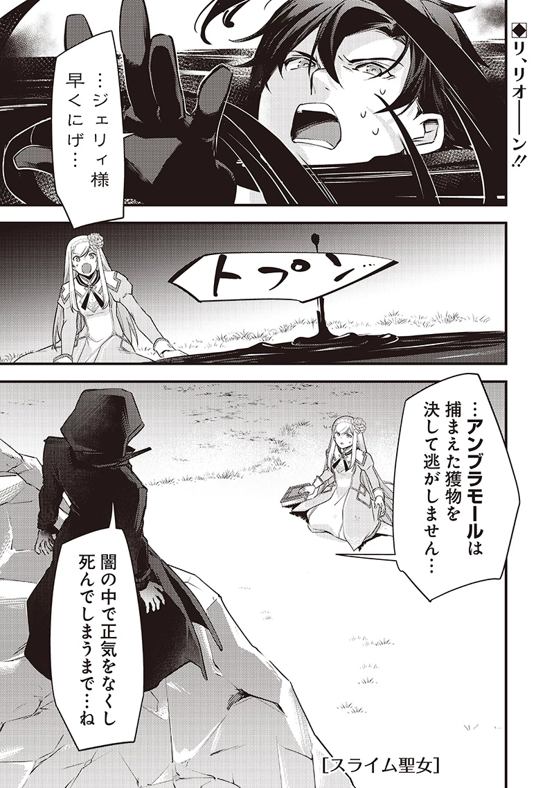 スライム聖女 第37話 - 1