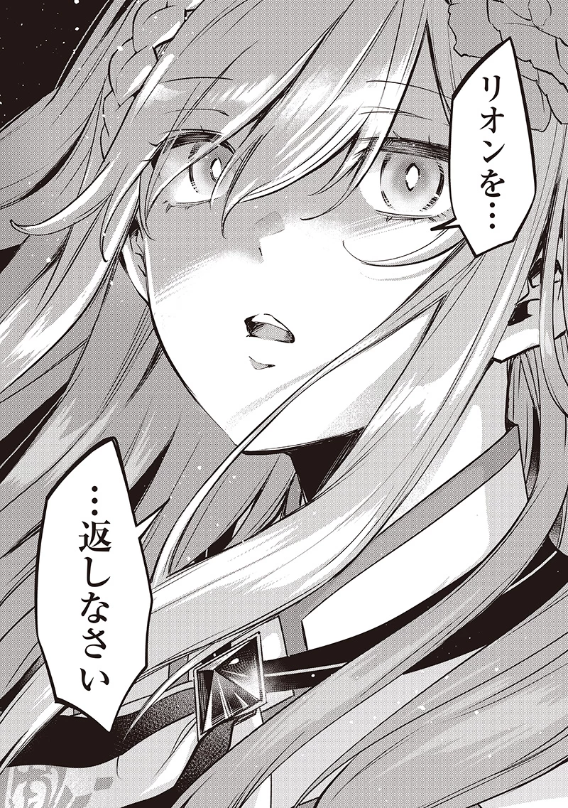 スライム聖女 第37話 - 4