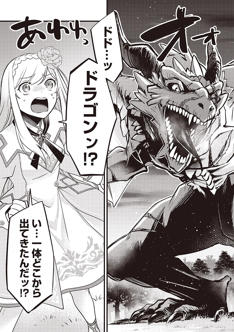 スライム聖女 第37話 - 7