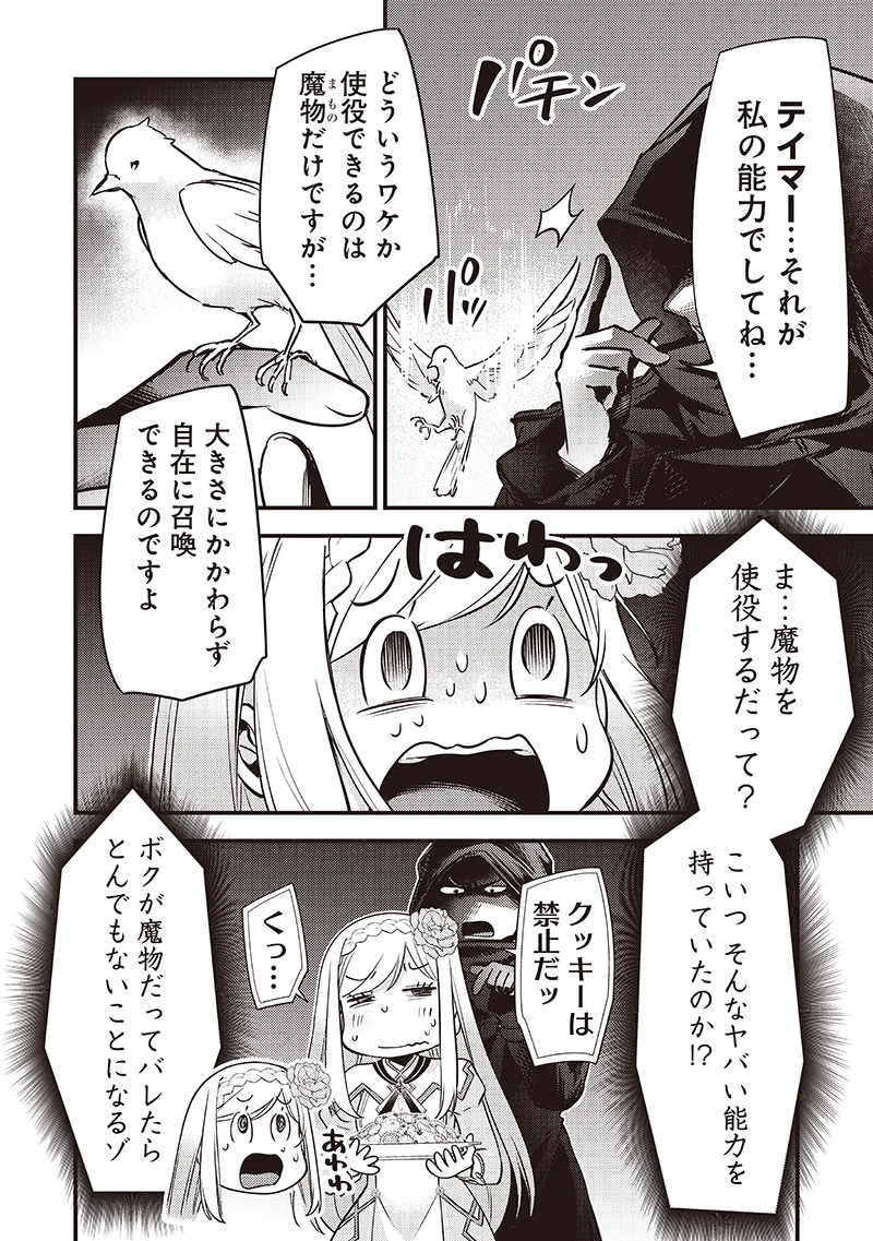 スライム聖女 第37話 - 8