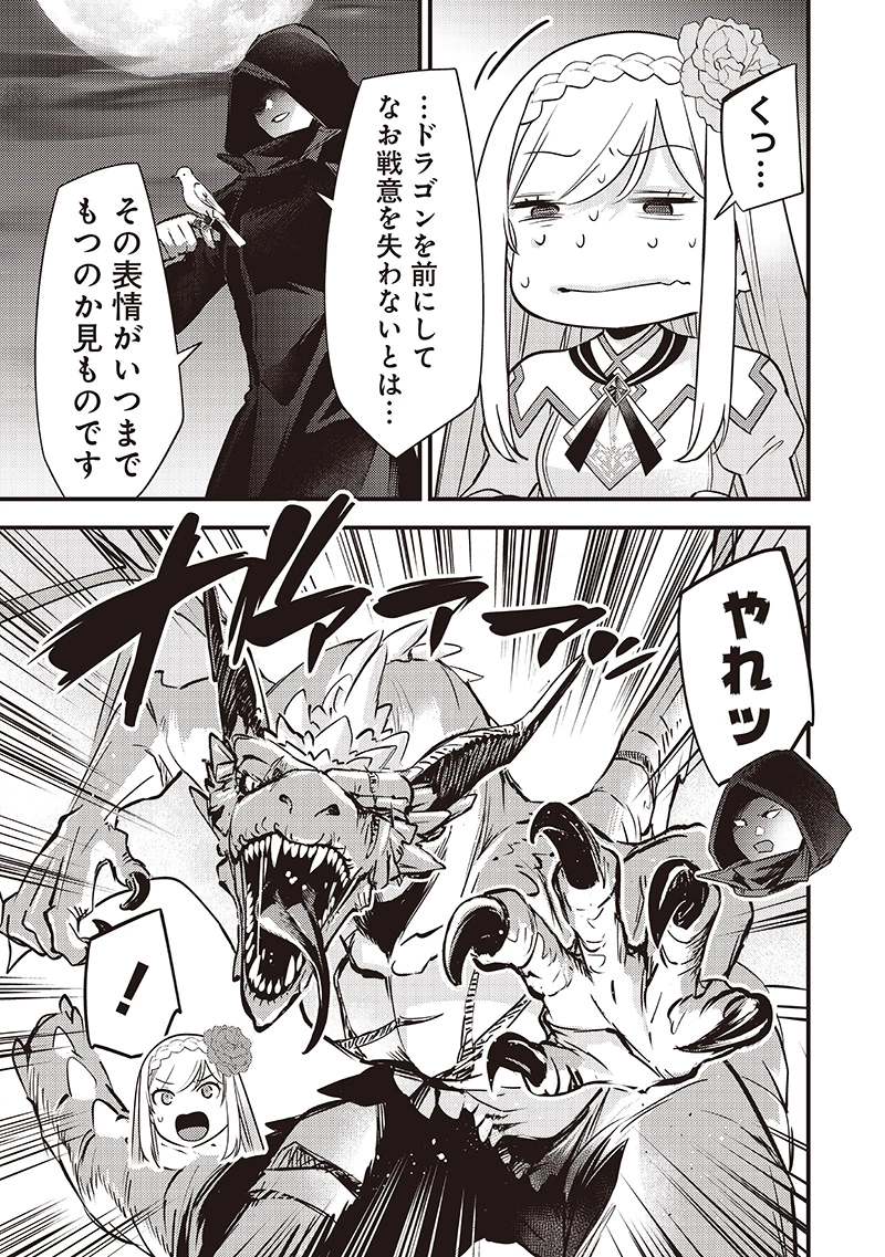 スライム聖女 第37話 - 9