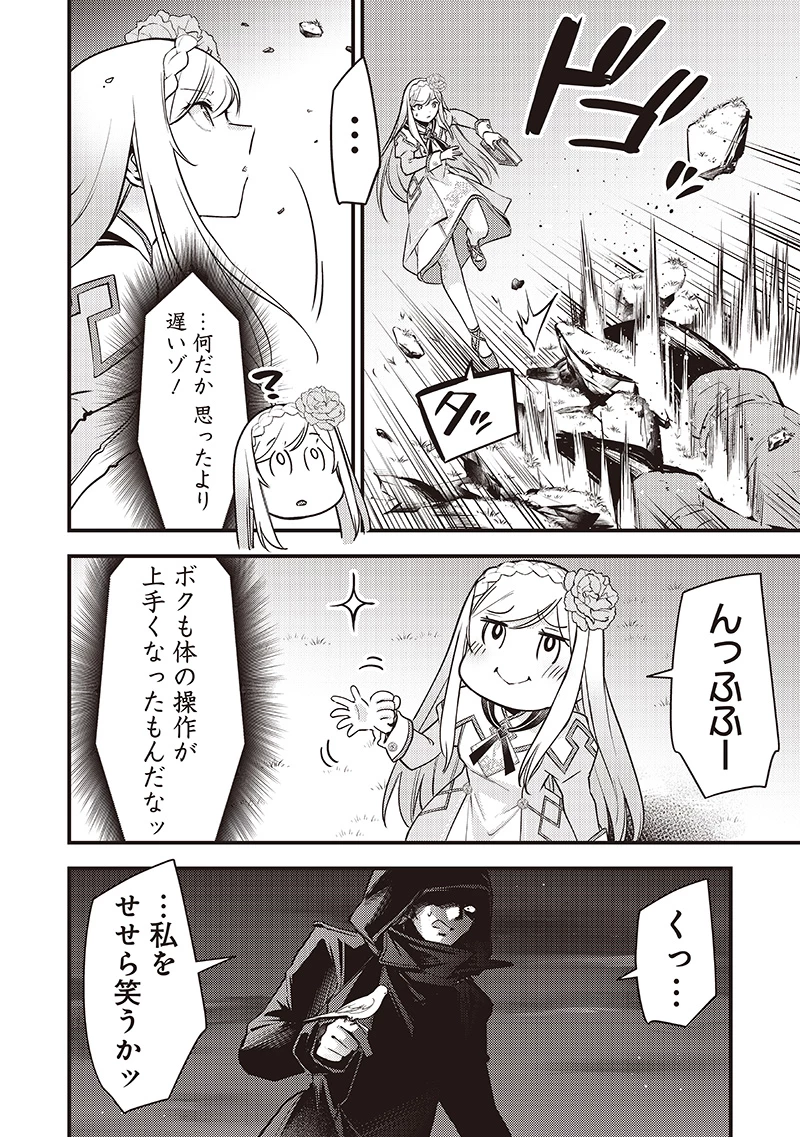 スライム聖女 第37話 - 10