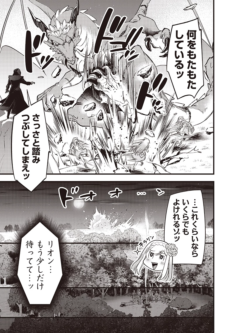 スライム聖女 第37話 - 11