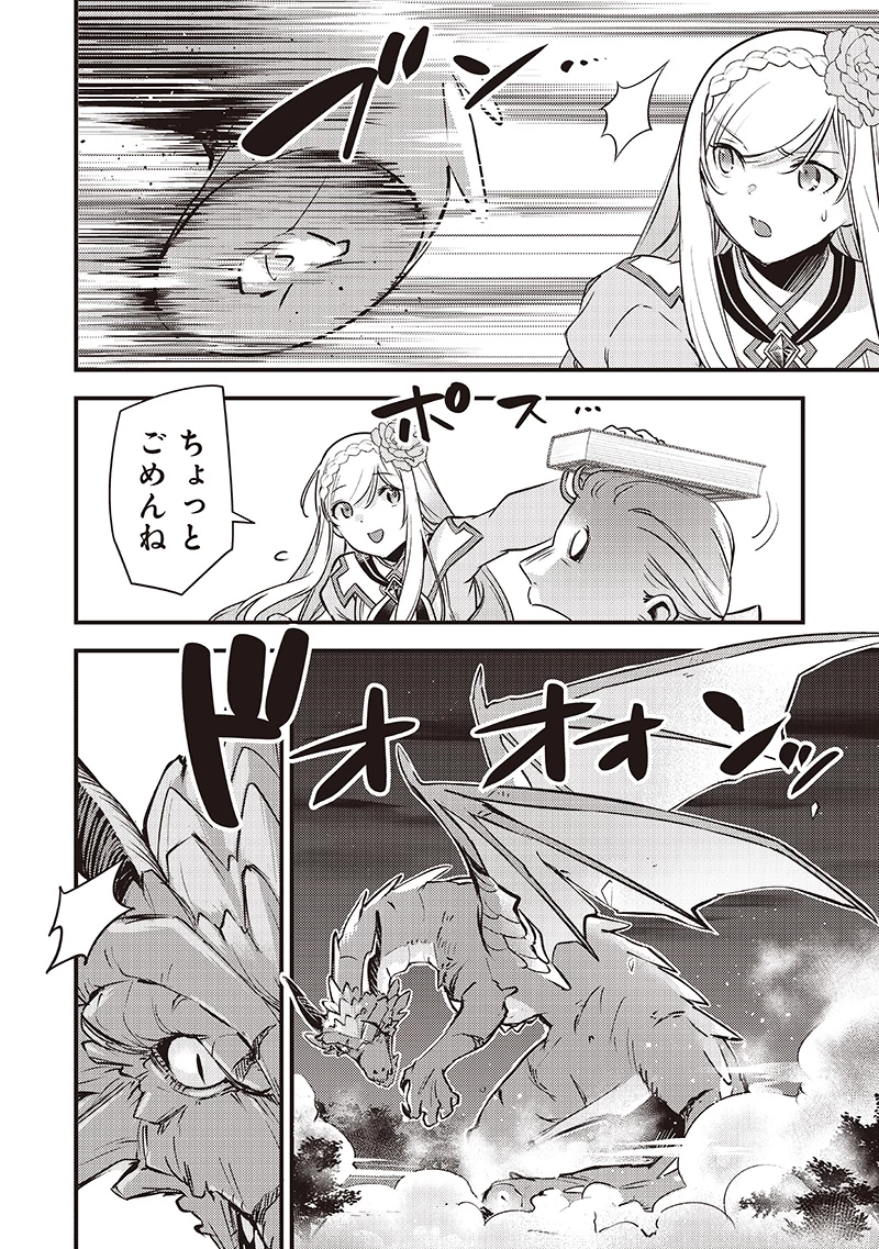 スライム聖女 第37話 - 16