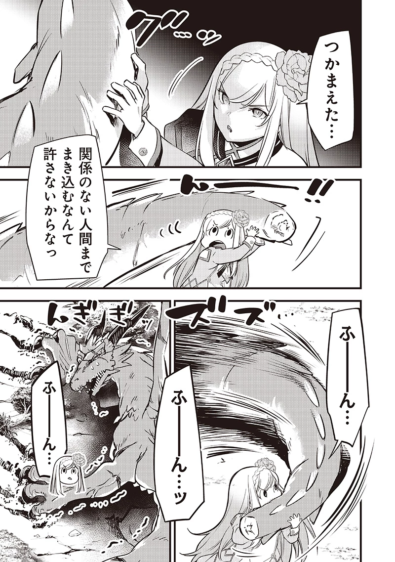 スライム聖女 第37話 - 17