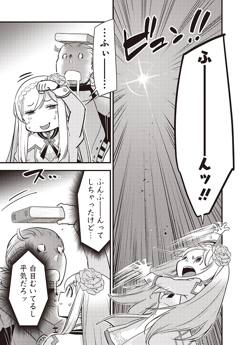 スライム聖女 第37話 - 19