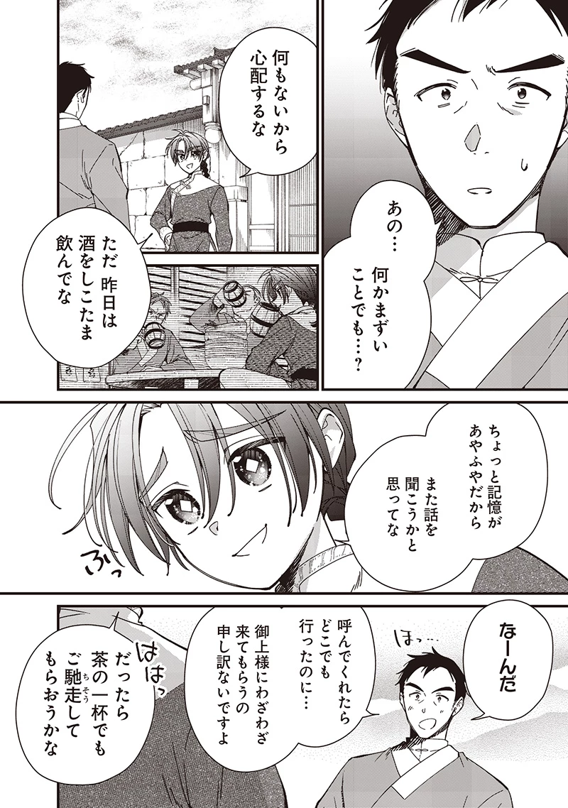 皇帝の孫に転生する皇帝 第38.1話 - 2