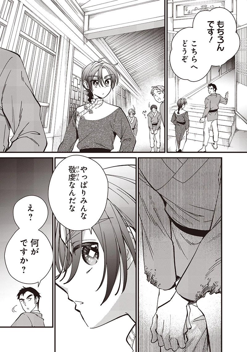 皇帝の孫に転生する皇帝 第38.1話 - 3