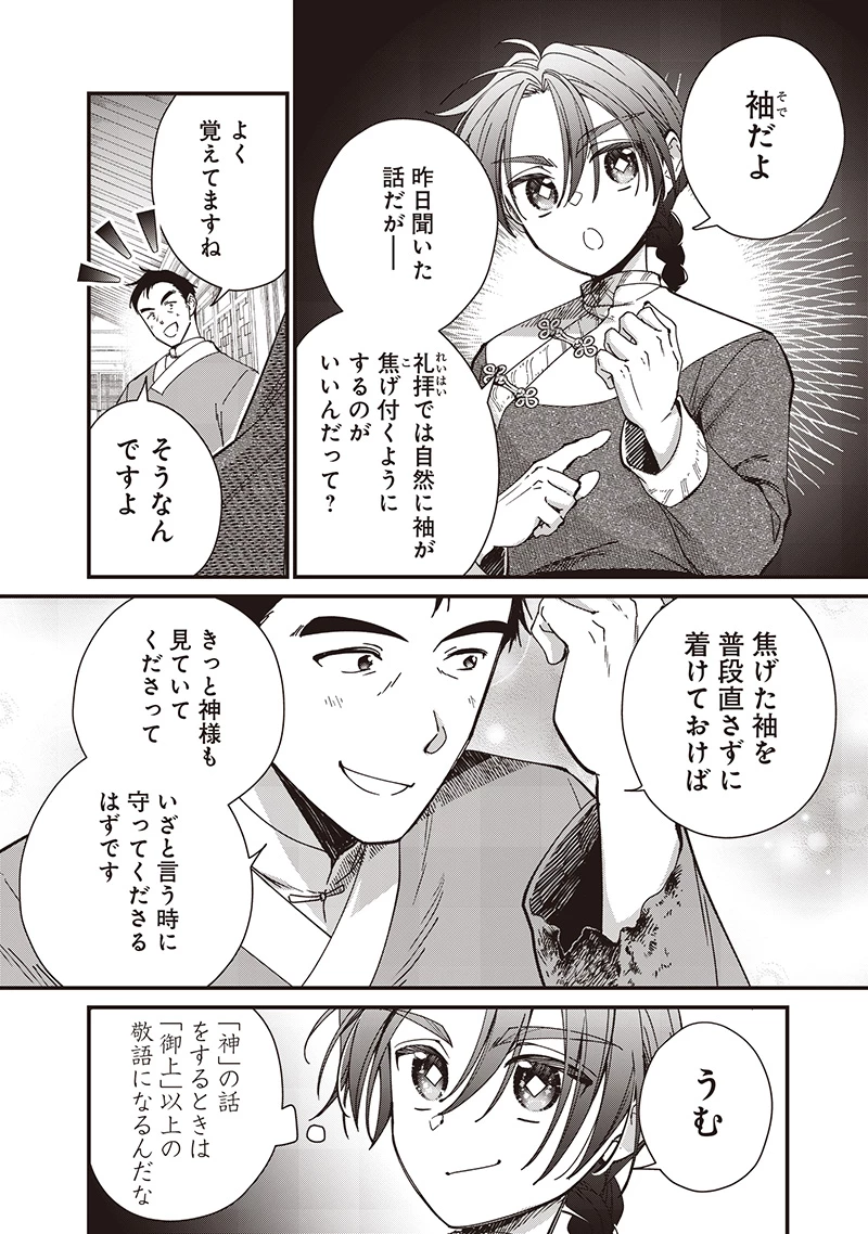 皇帝の孫に転生する皇帝 第38.1話 - 4