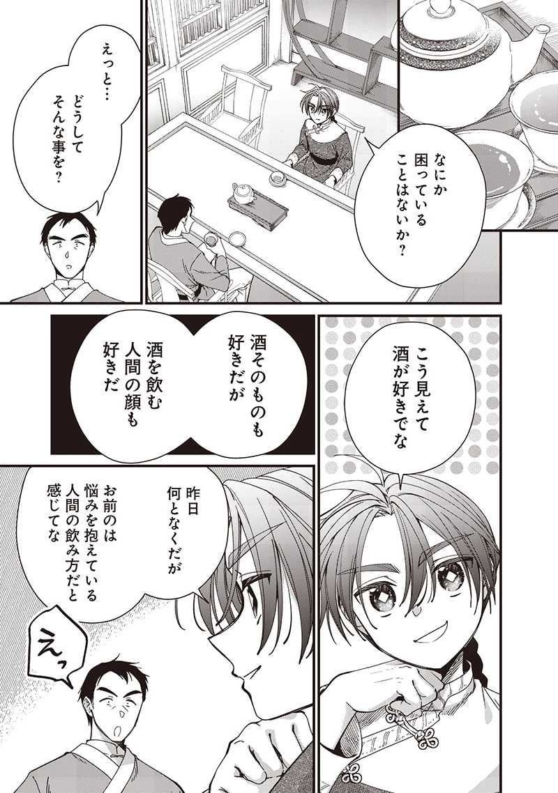 皇帝の孫に転生する皇帝 第38.1話 - 5