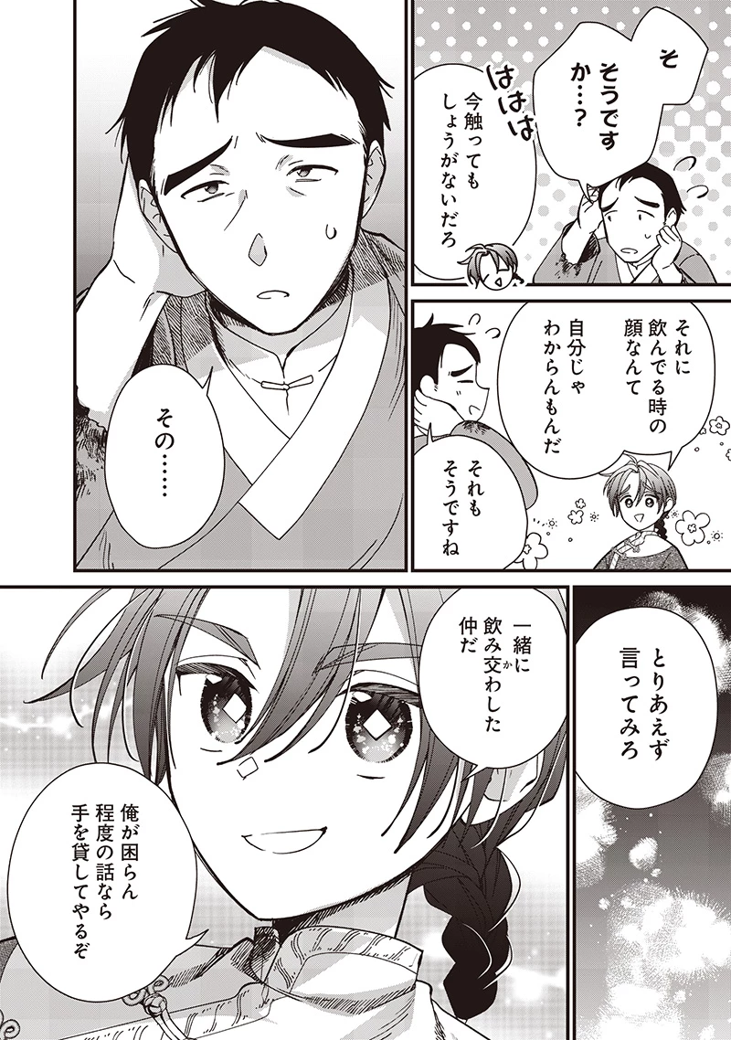 皇帝の孫に転生する皇帝 第38.1話 - 6