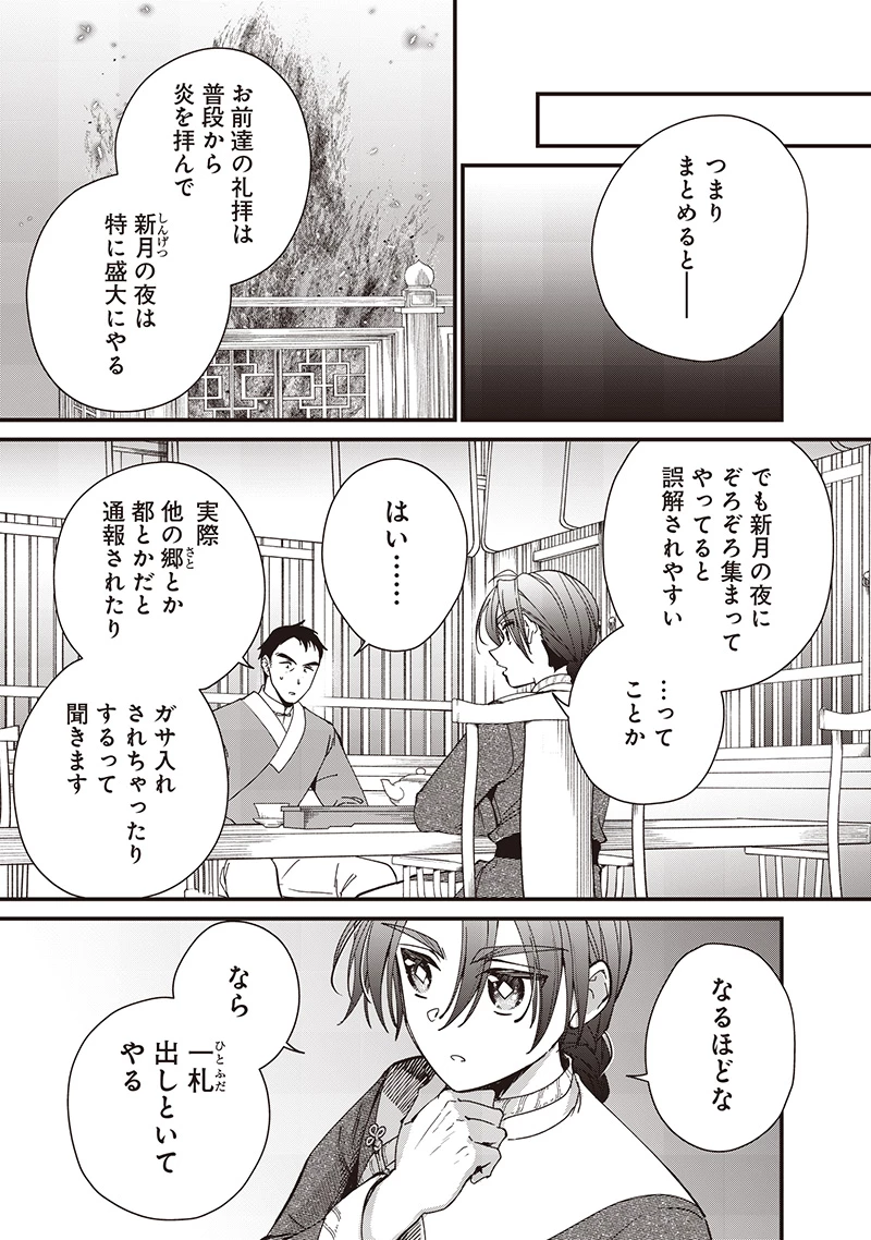 皇帝の孫に転生する皇帝 第38.1話 - 7