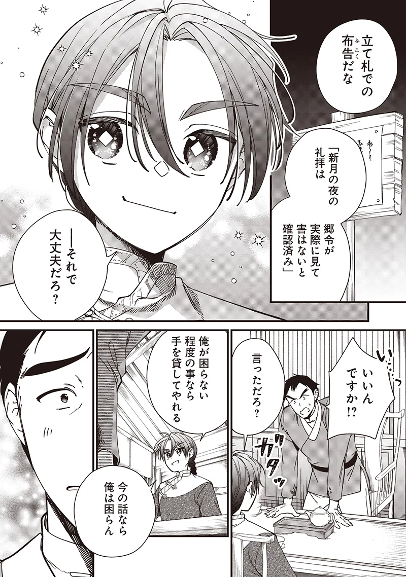 皇帝の孫に転生する皇帝 第38.1話 - 8