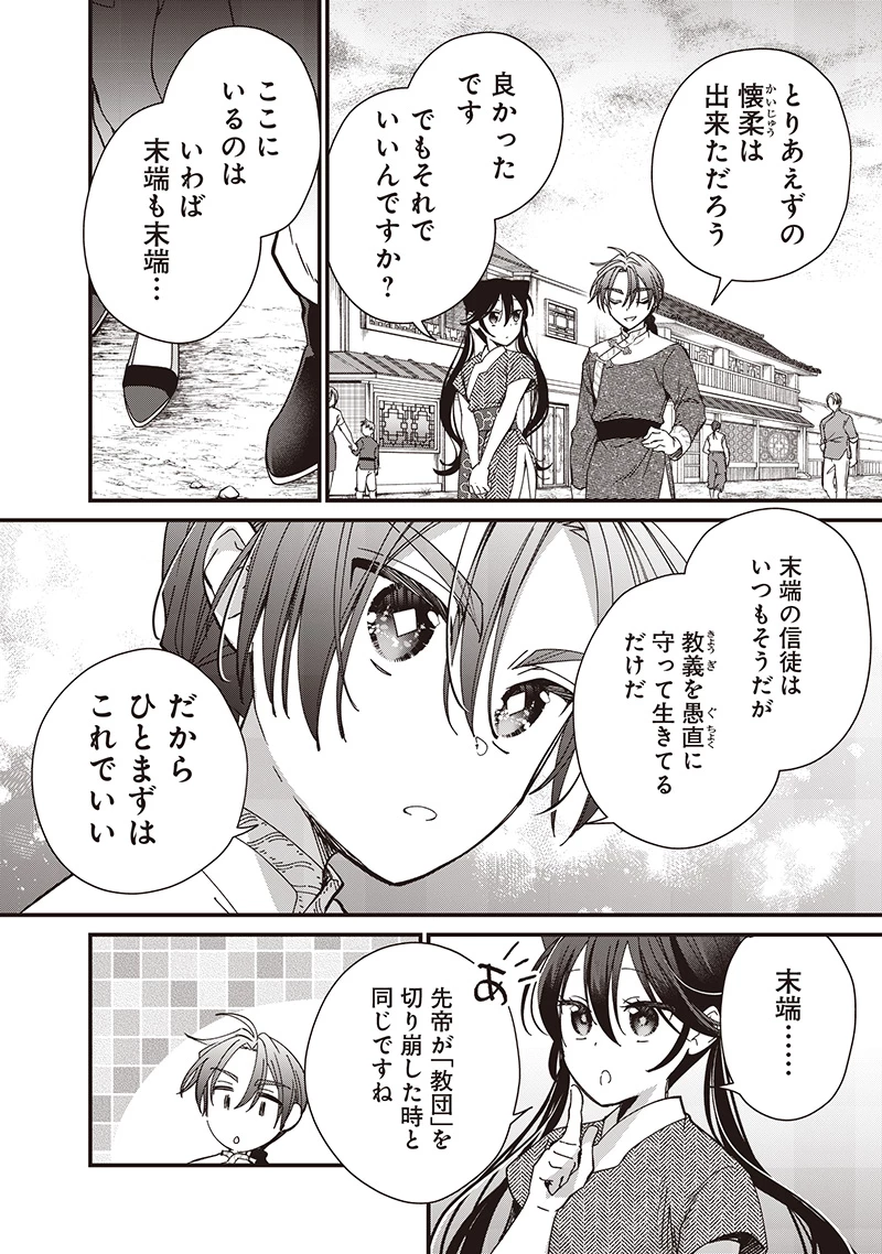 皇帝の孫に転生する皇帝 第38.1話 - 10