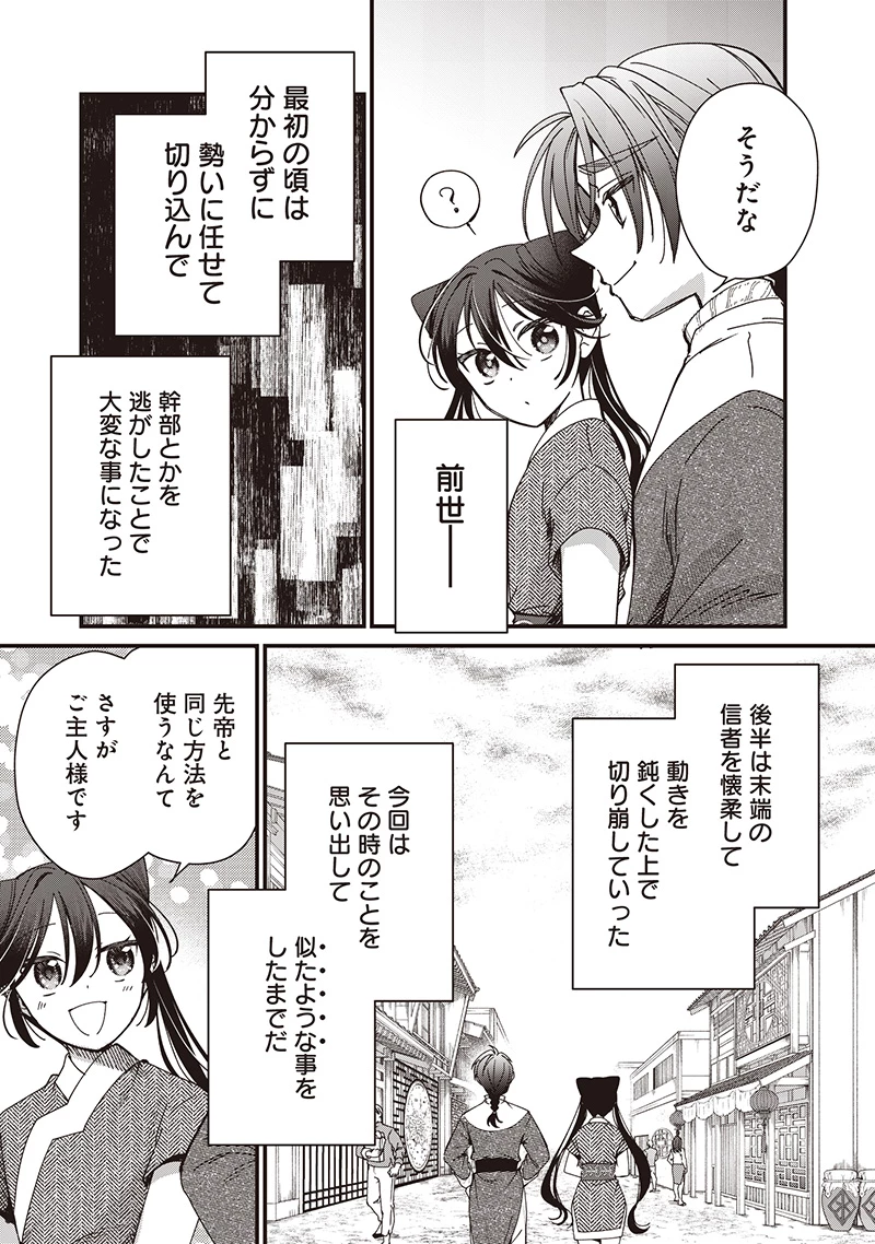 皇帝の孫に転生する皇帝 第38.1話 - 11