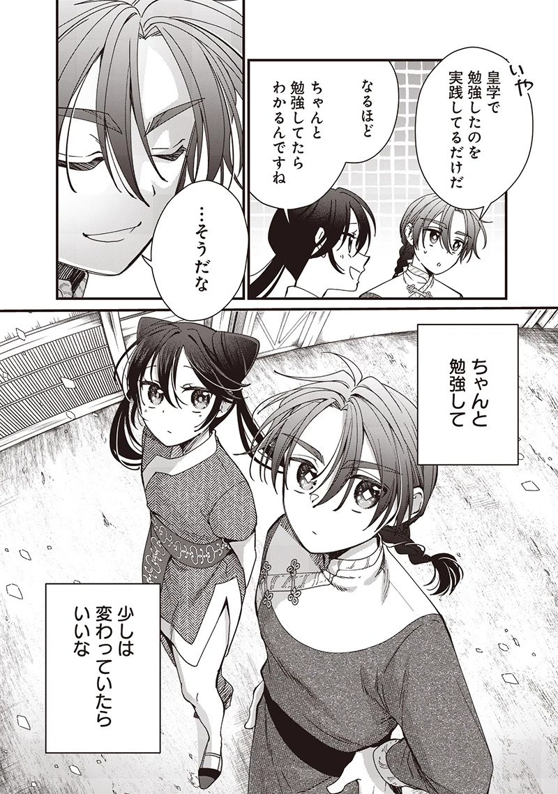 皇帝の孫に転生する皇帝 第38.1話 - 12