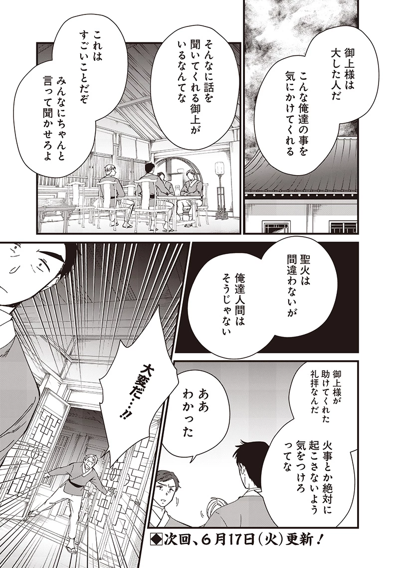 皇帝の孫に転生する皇帝 第38.1話 - 13