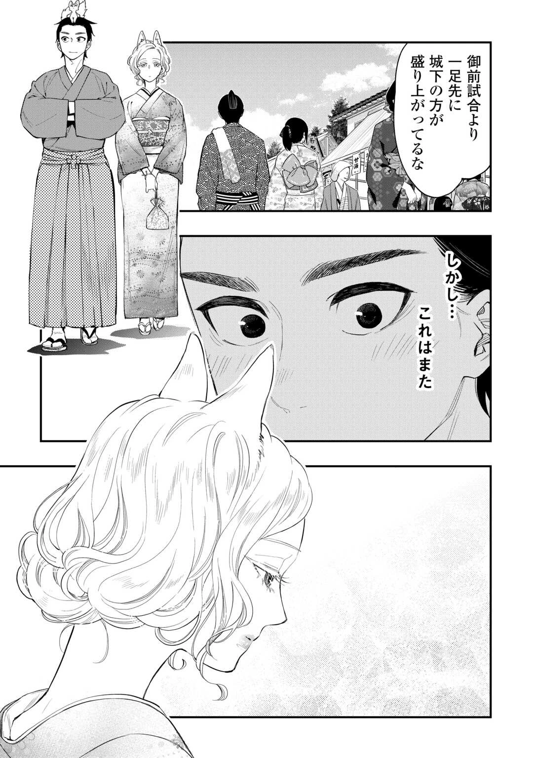 ザ・ニュー・ゲート 第114話 - 3