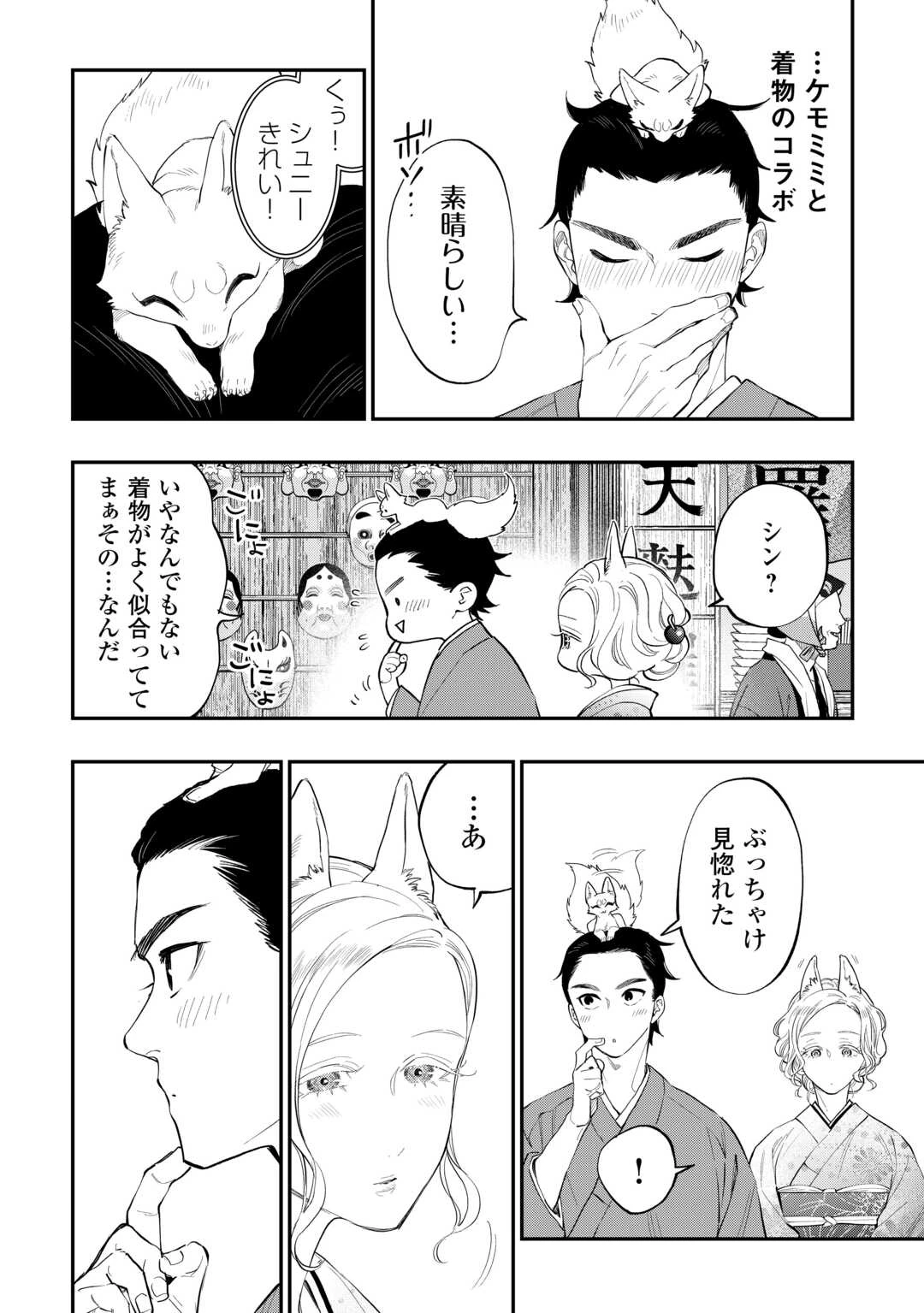 ザ・ニュー・ゲート 第114話 - 4