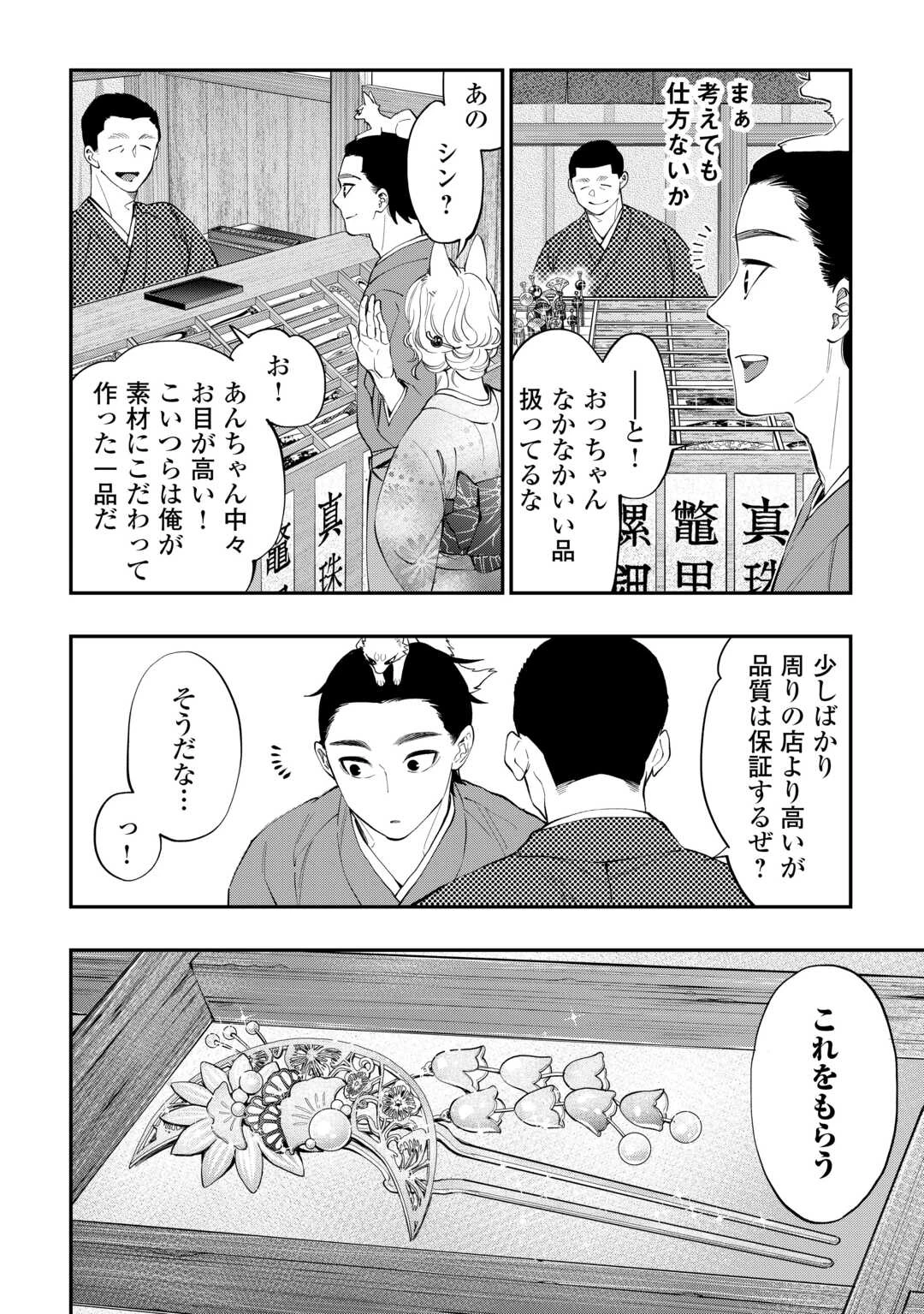 ザ・ニュー・ゲート 第114話 - 8