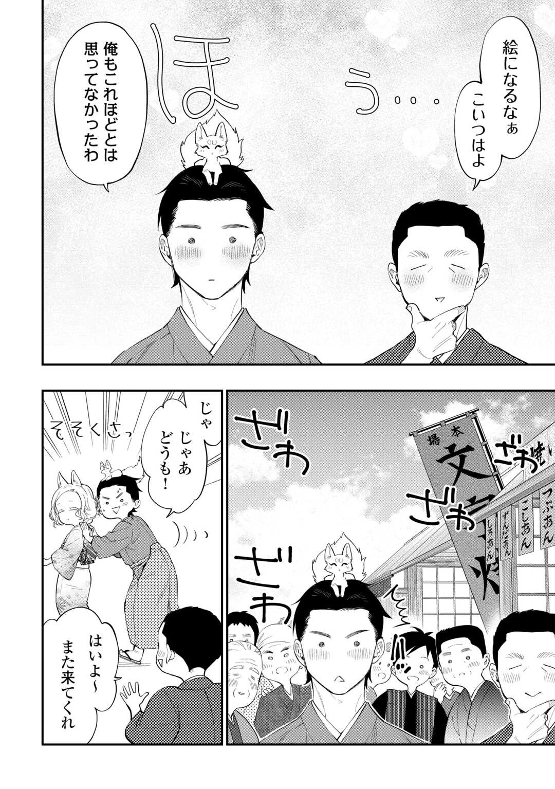 ザ・ニュー・ゲート 第114話 - 12