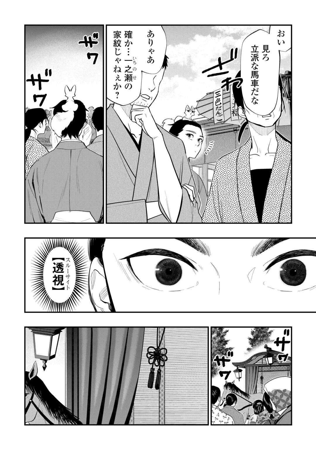 ザ・ニュー・ゲート 第114話 - 14