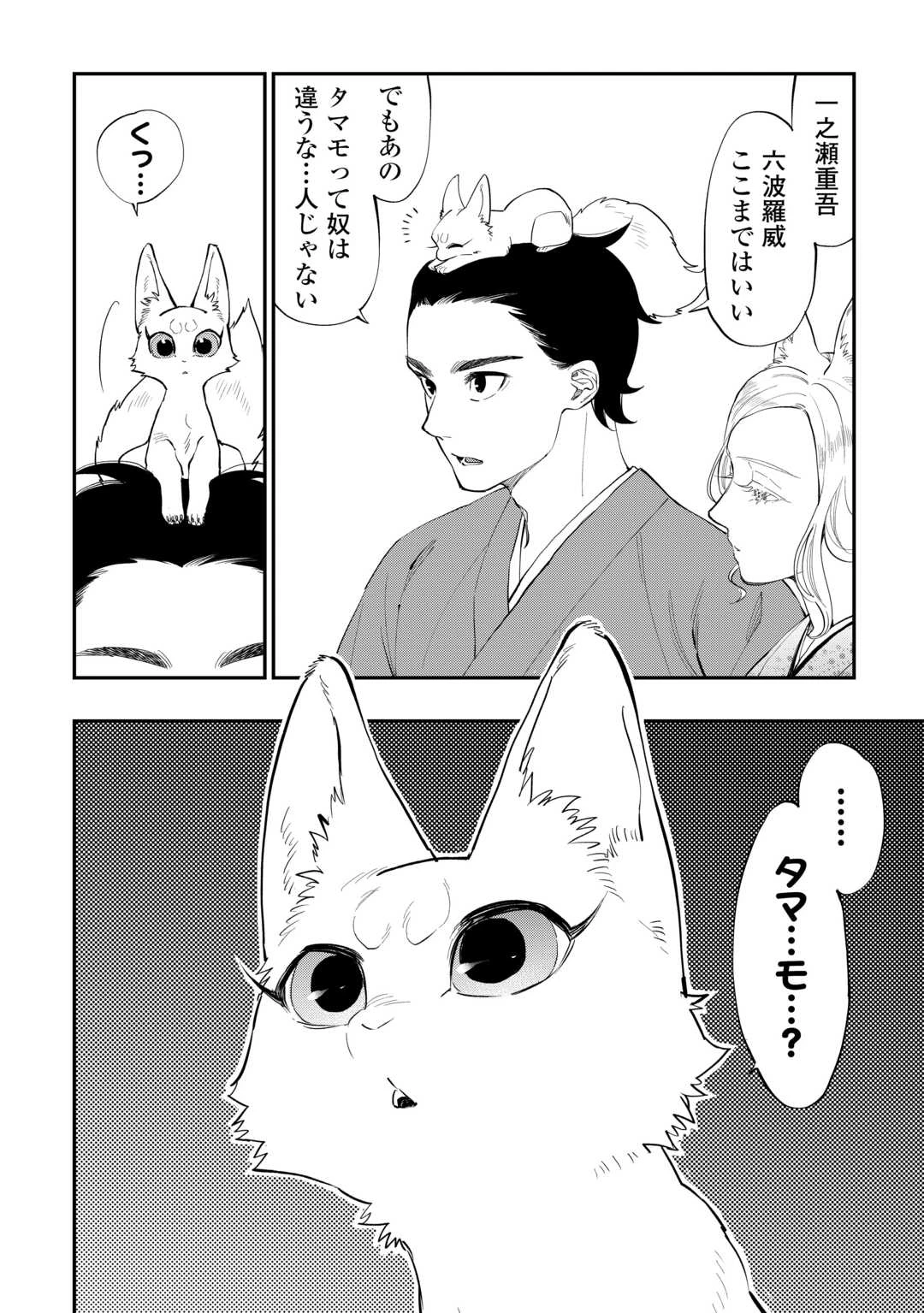 ザ・ニュー・ゲート 第114話 - 16