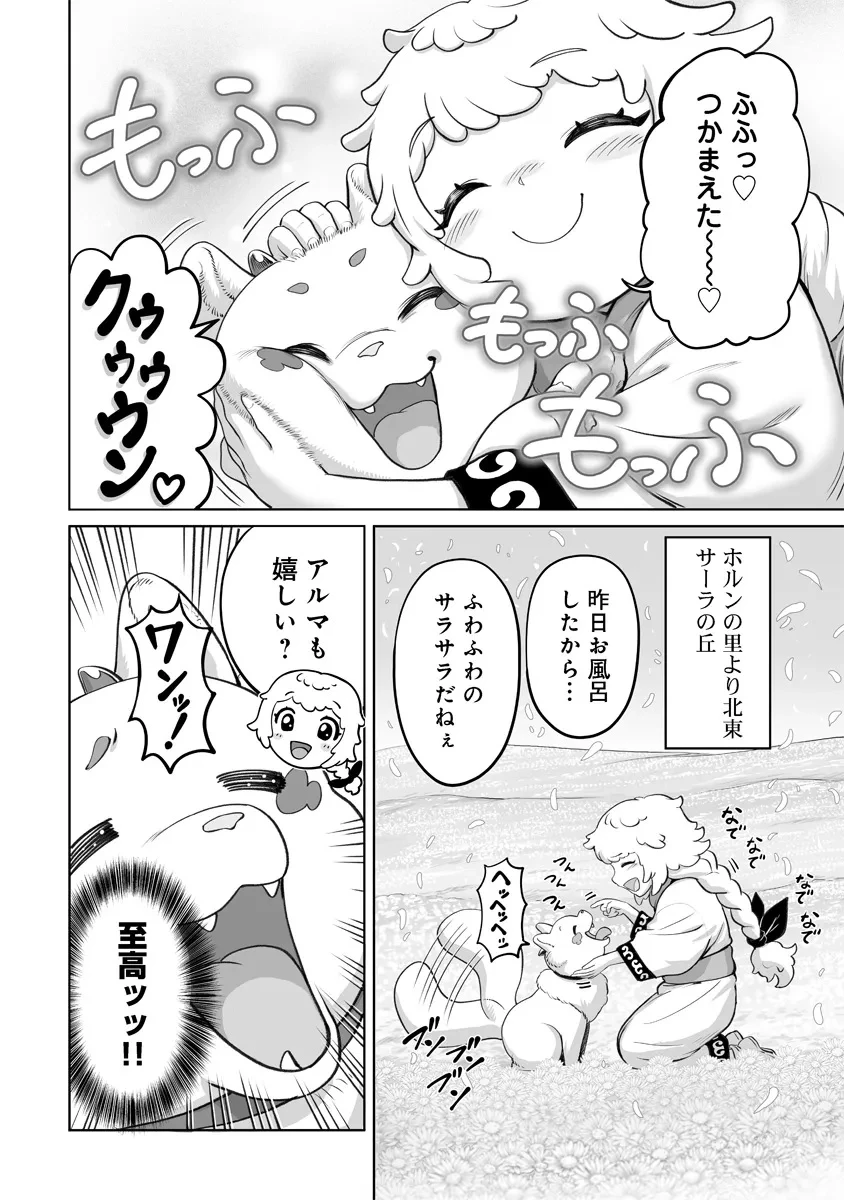 この犬ときたら孫のことしか考えていない～犬生魔王のやり遺し～ 第2.1話 - 8