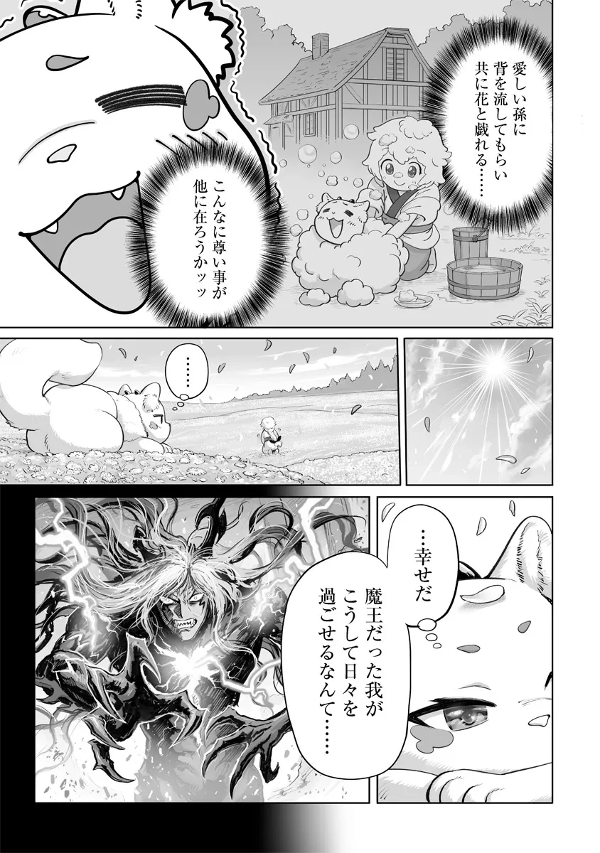 この犬ときたら孫のことしか考えていない～犬生魔王のやり遺し～ 第2.1話 - 9