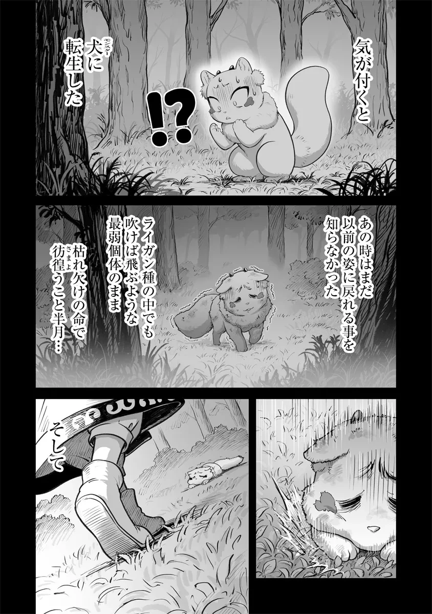 この犬ときたら孫のことしか考えていない～犬生魔王のやり遺し～ 第2.1話 - 11