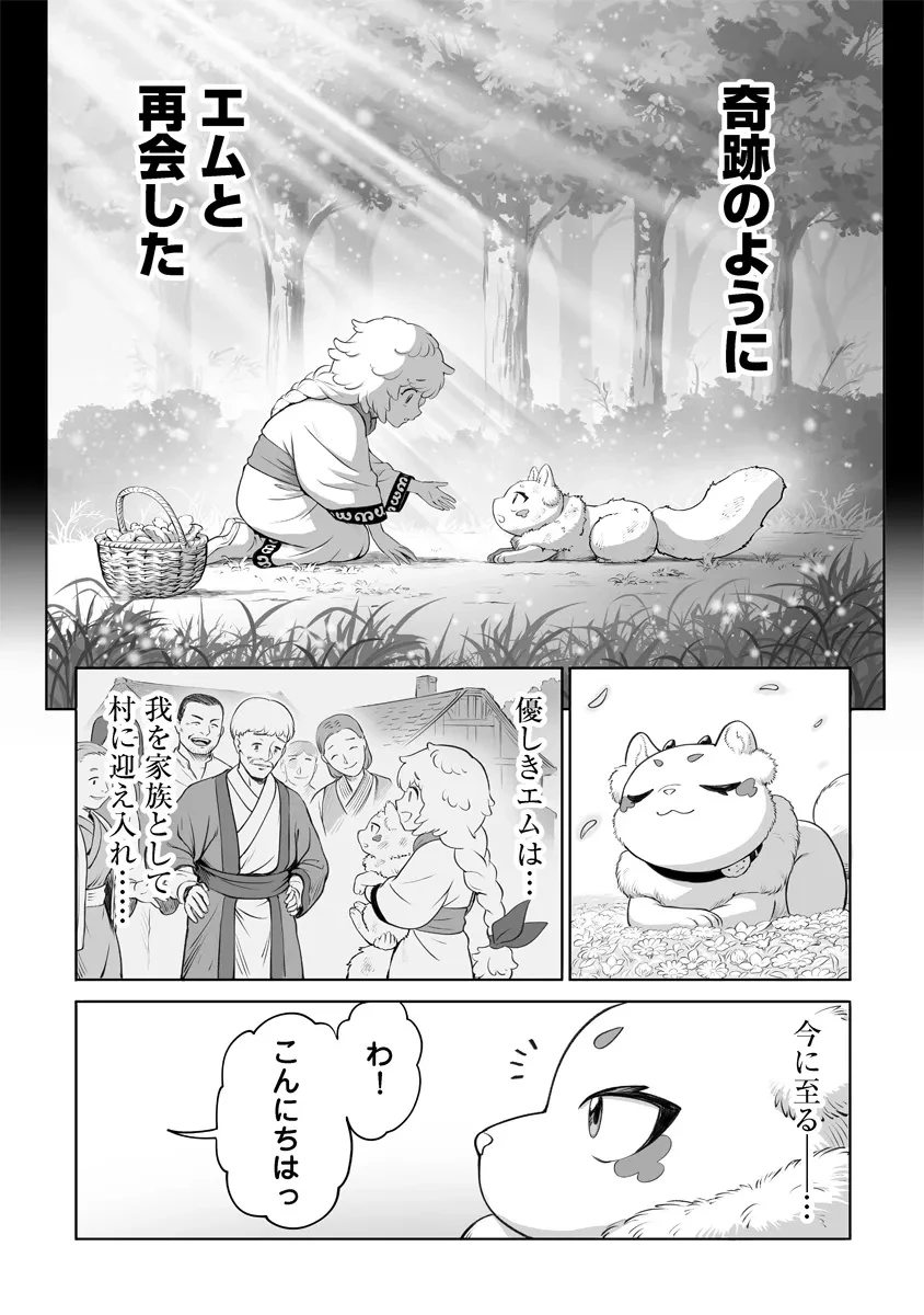 この犬ときたら孫のことしか考えていない～犬生魔王のやり遺し～ 第2.1話 - 12