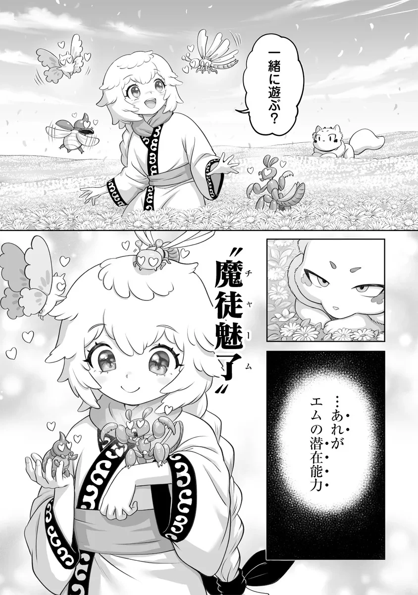 この犬ときたら孫のことしか考えていない～犬生魔王のやり遺し～ 第2.1話 - 13