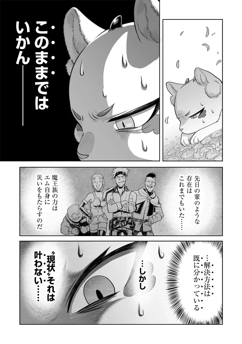 この犬ときたら孫のことしか考えていない～犬生魔王のやり遺し～ 第2.1話 - 15