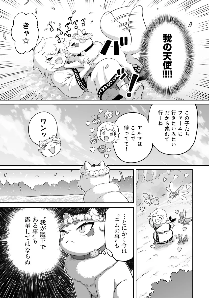 この犬ときたら孫のことしか考えていない～犬生魔王のやり遺し～ 第2.1話 - 17