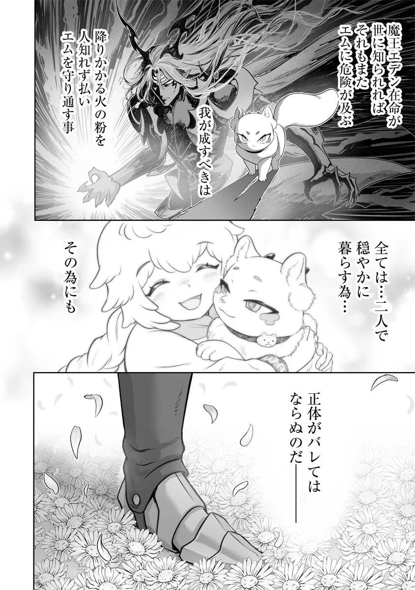 この犬ときたら孫のことしか考えていない～犬生魔王のやり遺し～ 第2.1話 - 18