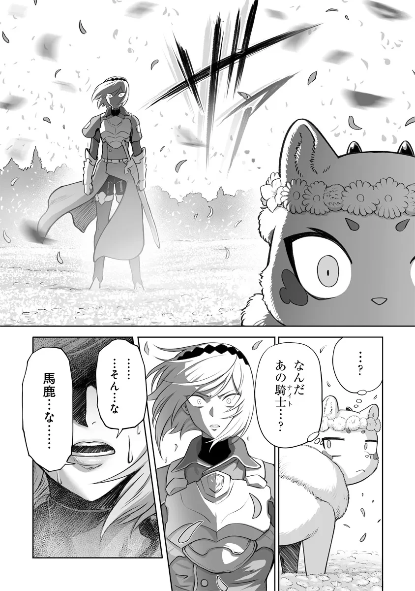 この犬ときたら孫のことしか考えていない～犬生魔王のやり遺し～ 第2.1話 - 19