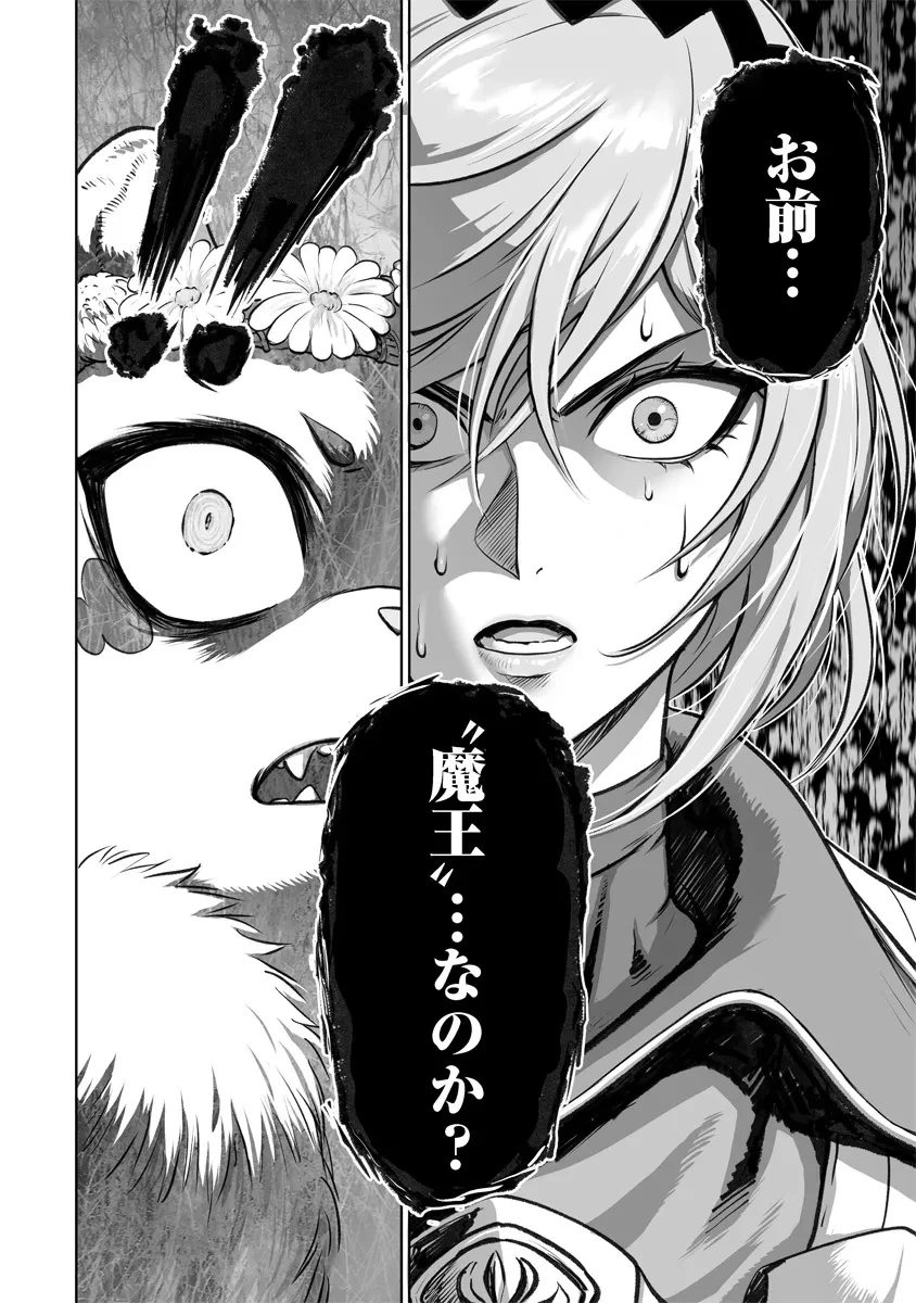 この犬ときたら孫のことしか考えていない～犬生魔王のやり遺し～ 第2.1話 - 20