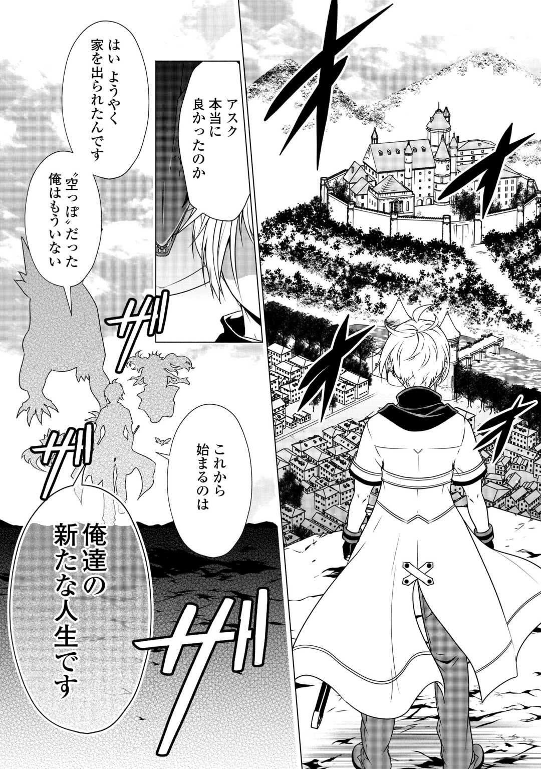 魔力ゼロの出来損ない貴族、四大精霊王に溺愛される 第1話 - 1