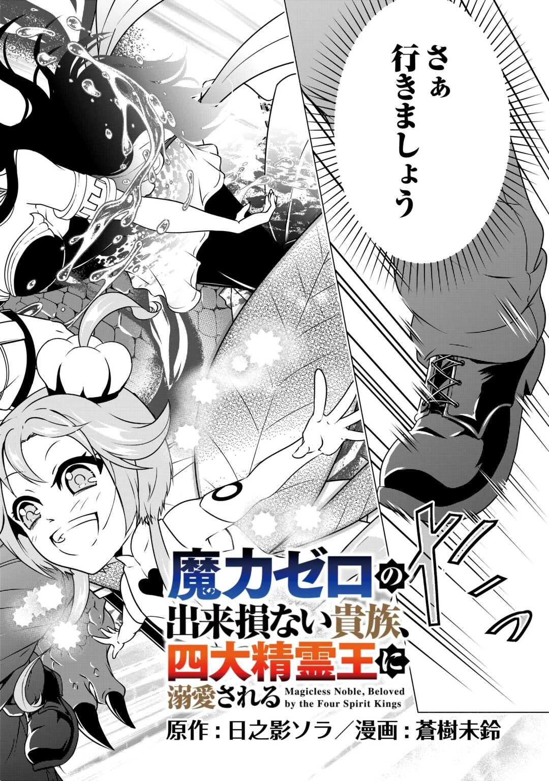 魔力ゼロの出来損ない貴族、四大精霊王に溺愛される 第1話 - 2